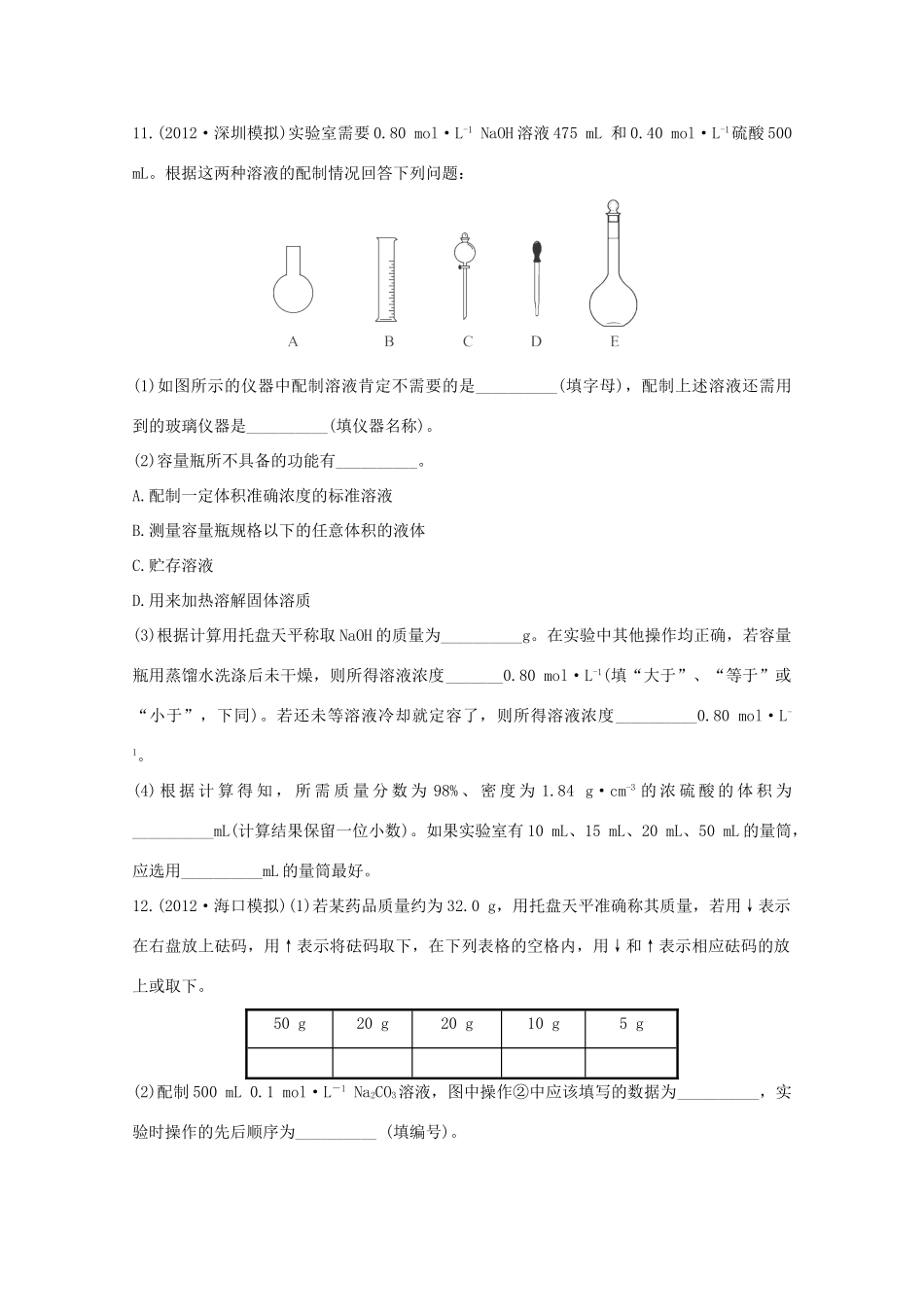 高考化学 专题一 物质的量（名师解析）_第3页