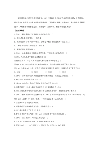 高考化学 专题一 物质的量（名师解析）