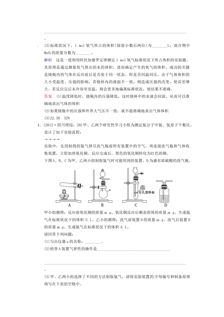 高考化学 专题一《阿伏加德罗定律和气体定量测定在实验中的强化应用》训练提升_第3页