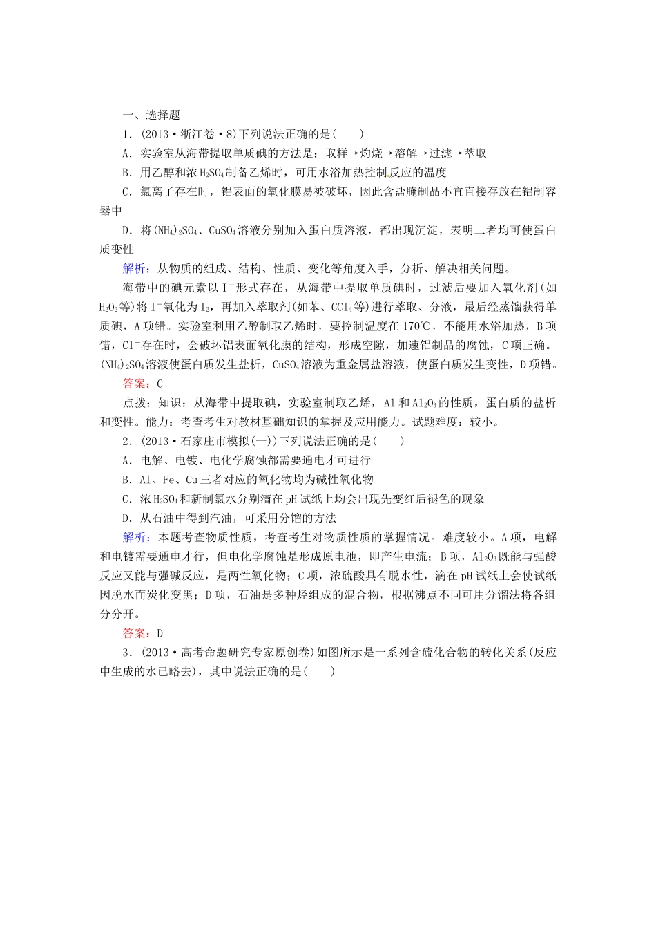 高考化学二轮复习 知识点总结 化工生产流程、无机物的判断_第1页