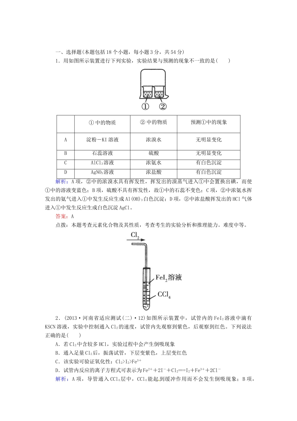 高考化学二轮复习 知识点总结 化学实验基础_第1页