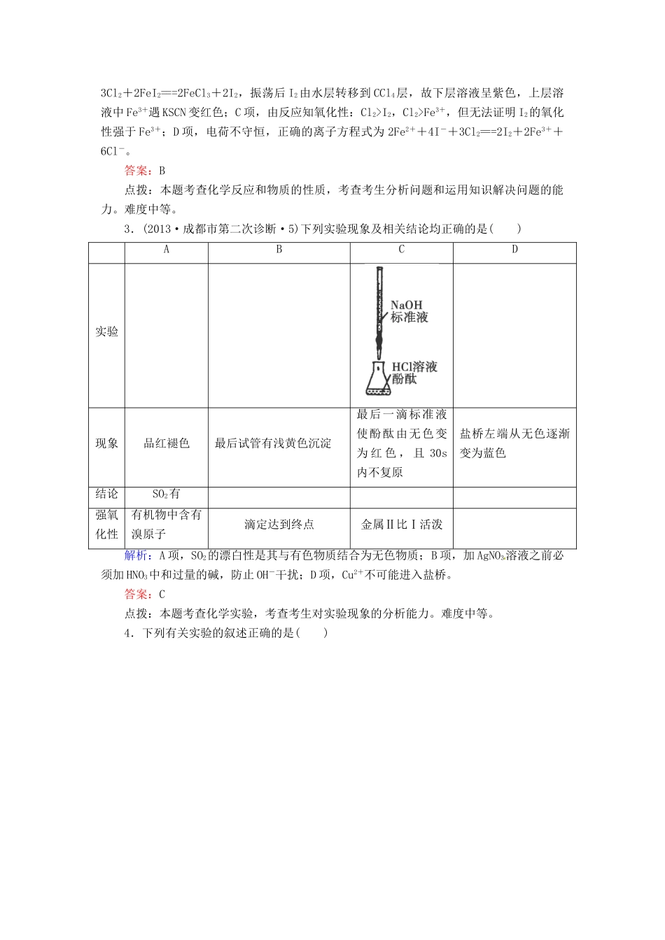 高考化学二轮复习 知识点总结 化学实验基础_第2页