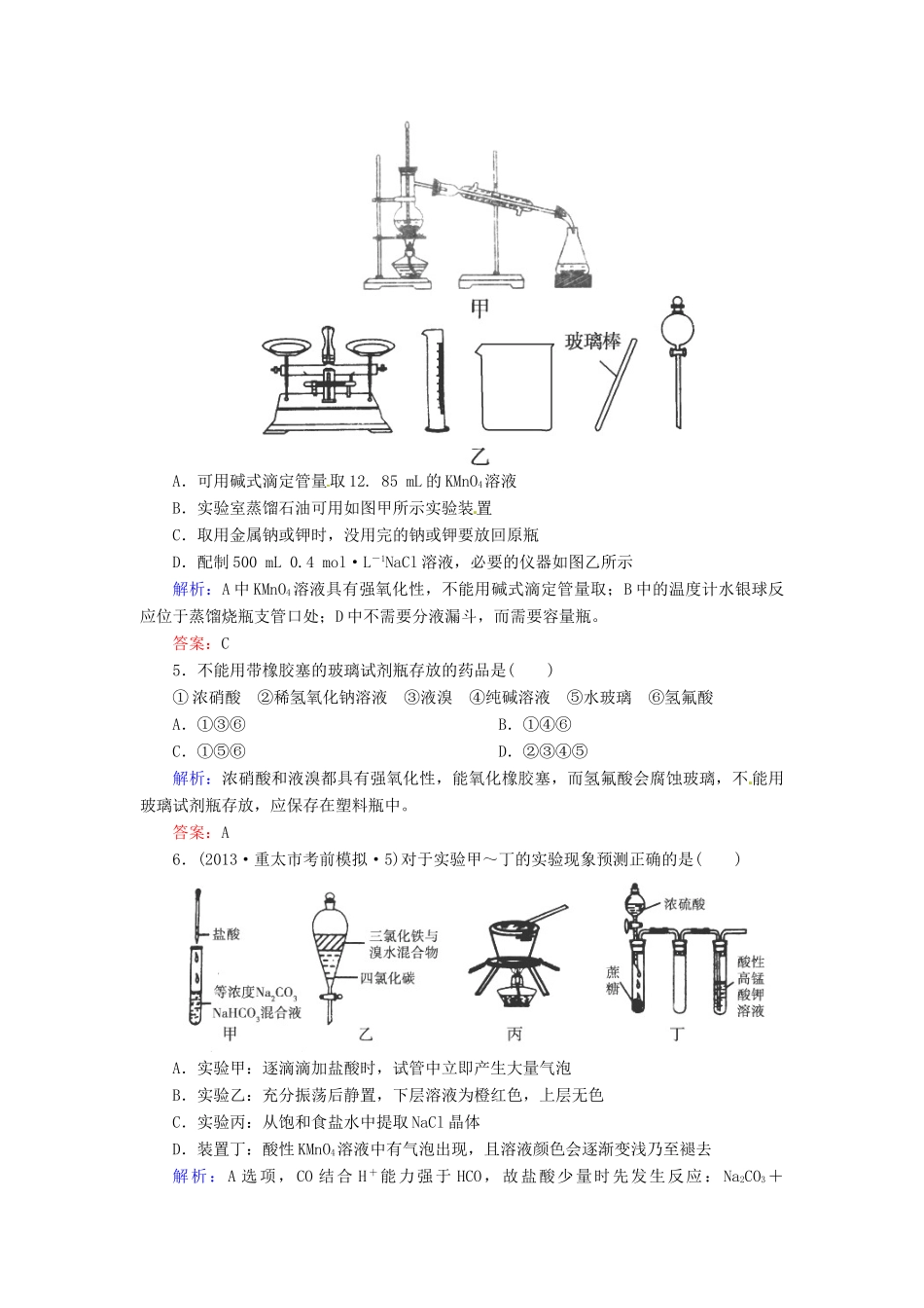 高考化学二轮复习 知识点总结 化学实验基础_第3页