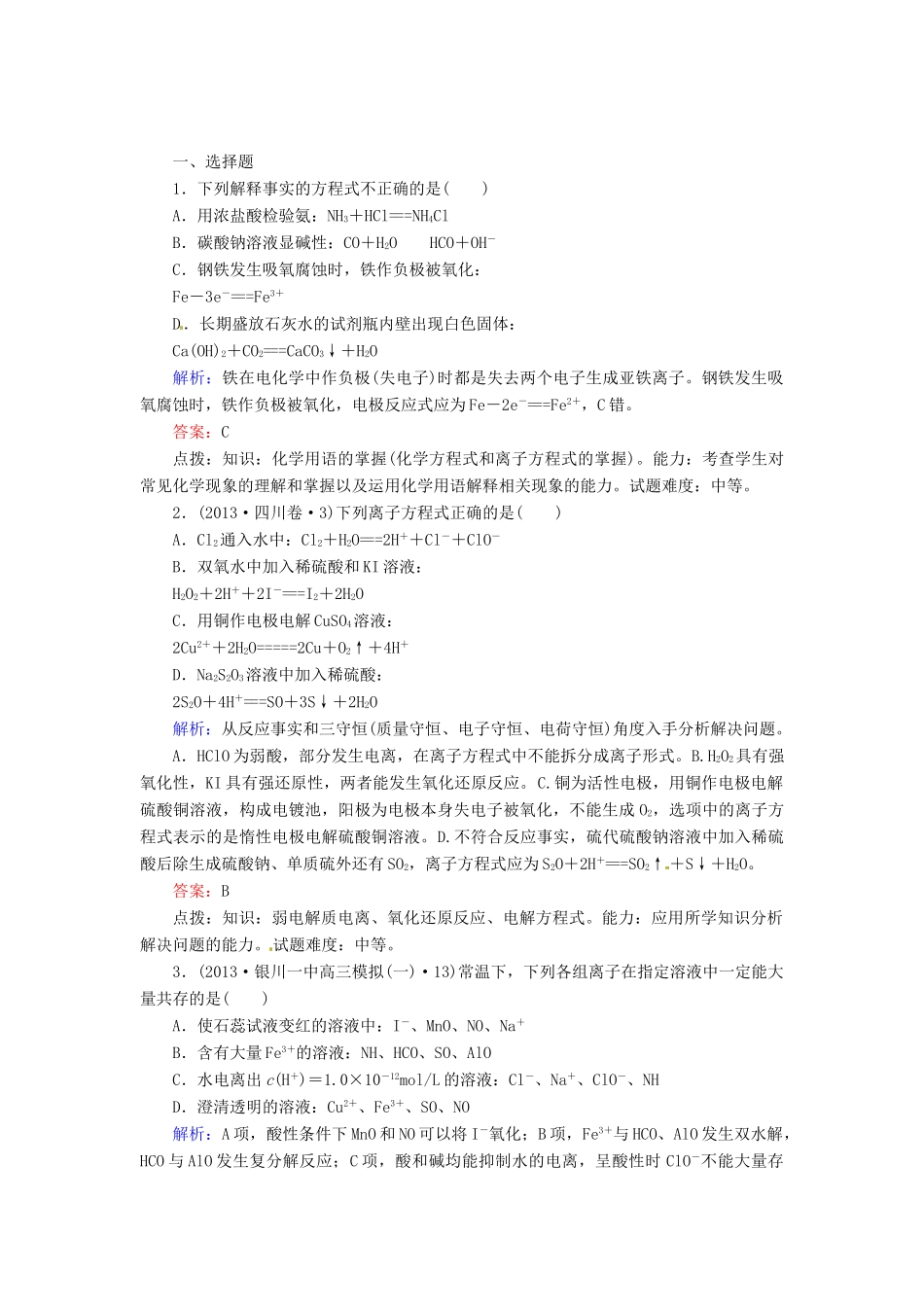高考化学二轮复习 知识点总结 离子反应、氧化还原反应_第1页