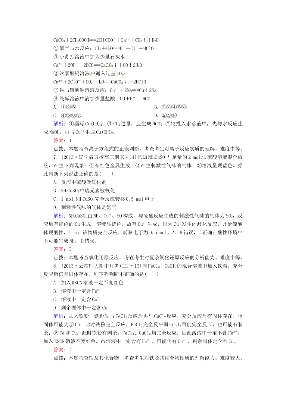 高考化学二轮复习 知识点总结 离子反应、氧化还原反应_第3页