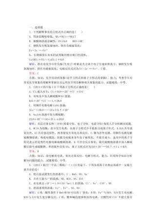 高考化学二轮复习 知识点总结 离子反应、氧化还原反应