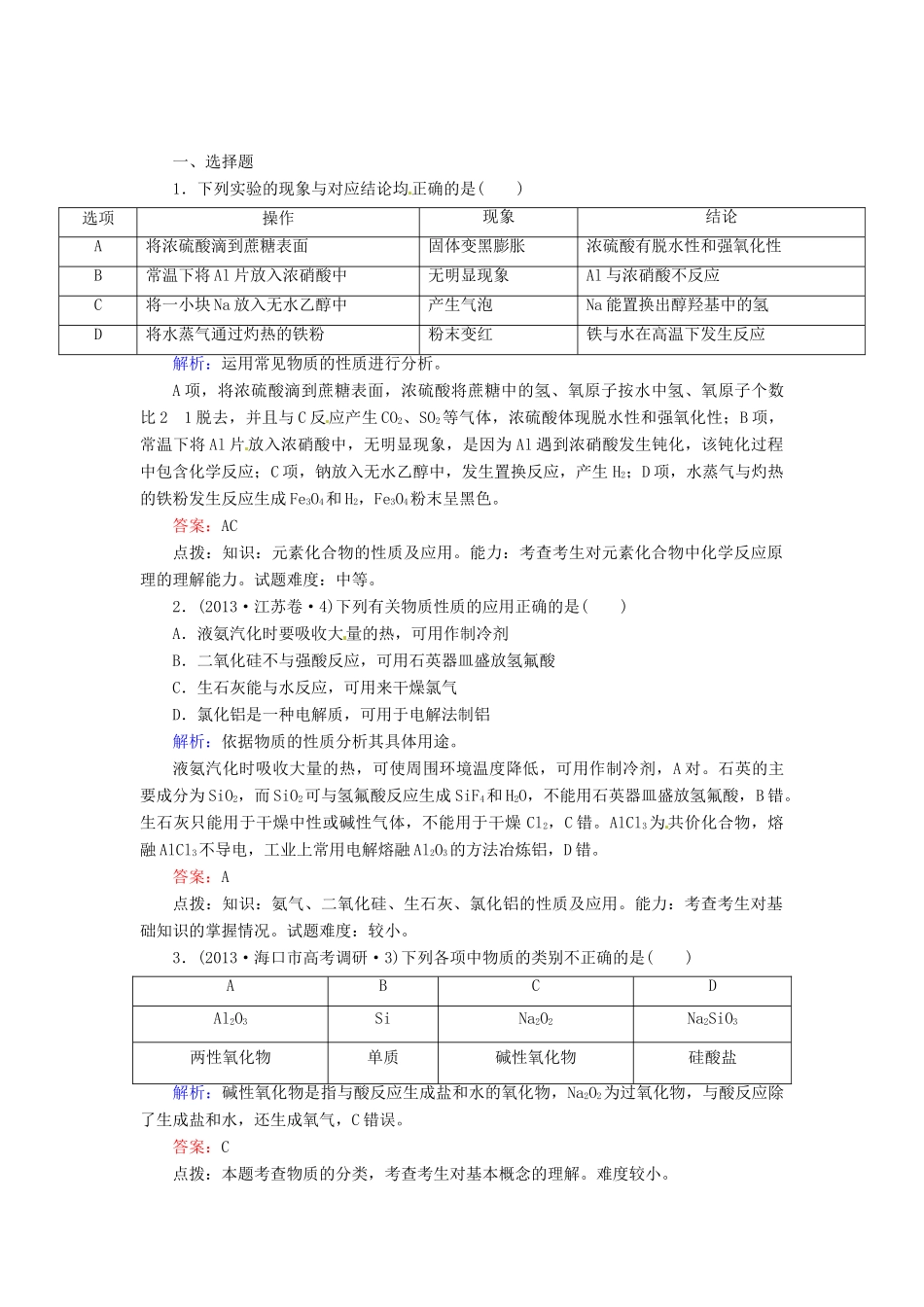 高考化学二轮复习 知识点总结 物质的组成、性质、分类及化学用语_第1页