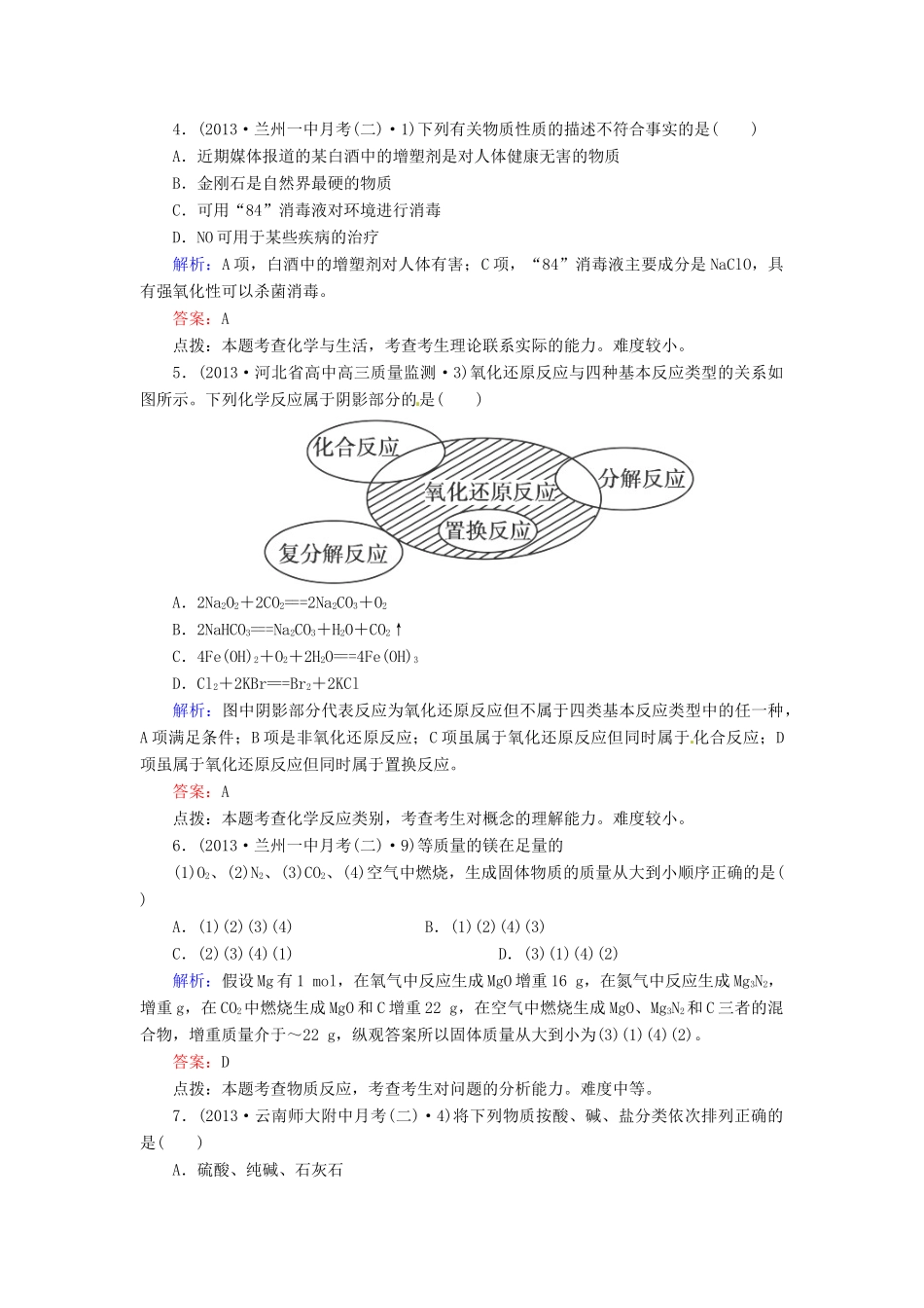 高考化学二轮复习 知识点总结 物质的组成、性质、分类及化学用语_第2页