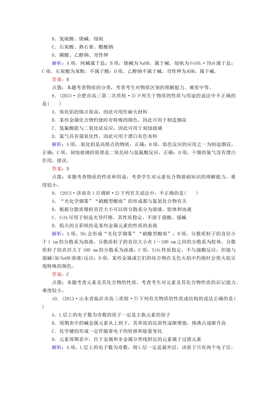 高考化学二轮复习 知识点总结 物质的组成、性质、分类及化学用语_第3页