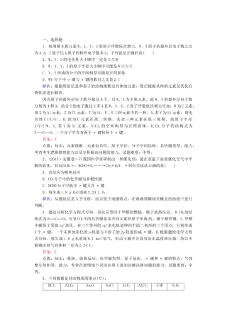 高考化学二轮复习 知识点总结 物质结构与性质