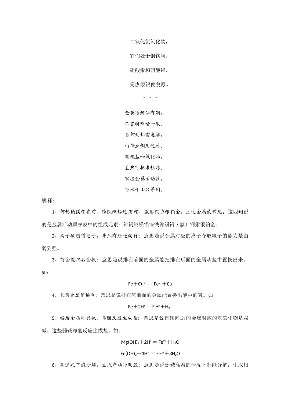 高考化学二轮复习（讲解+典型例题分析）4.1金属活动性歌_第2页