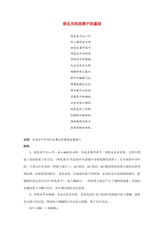 高考化学二轮复习（讲解+典型例题分析）4.2常见无机阳离子的鉴别