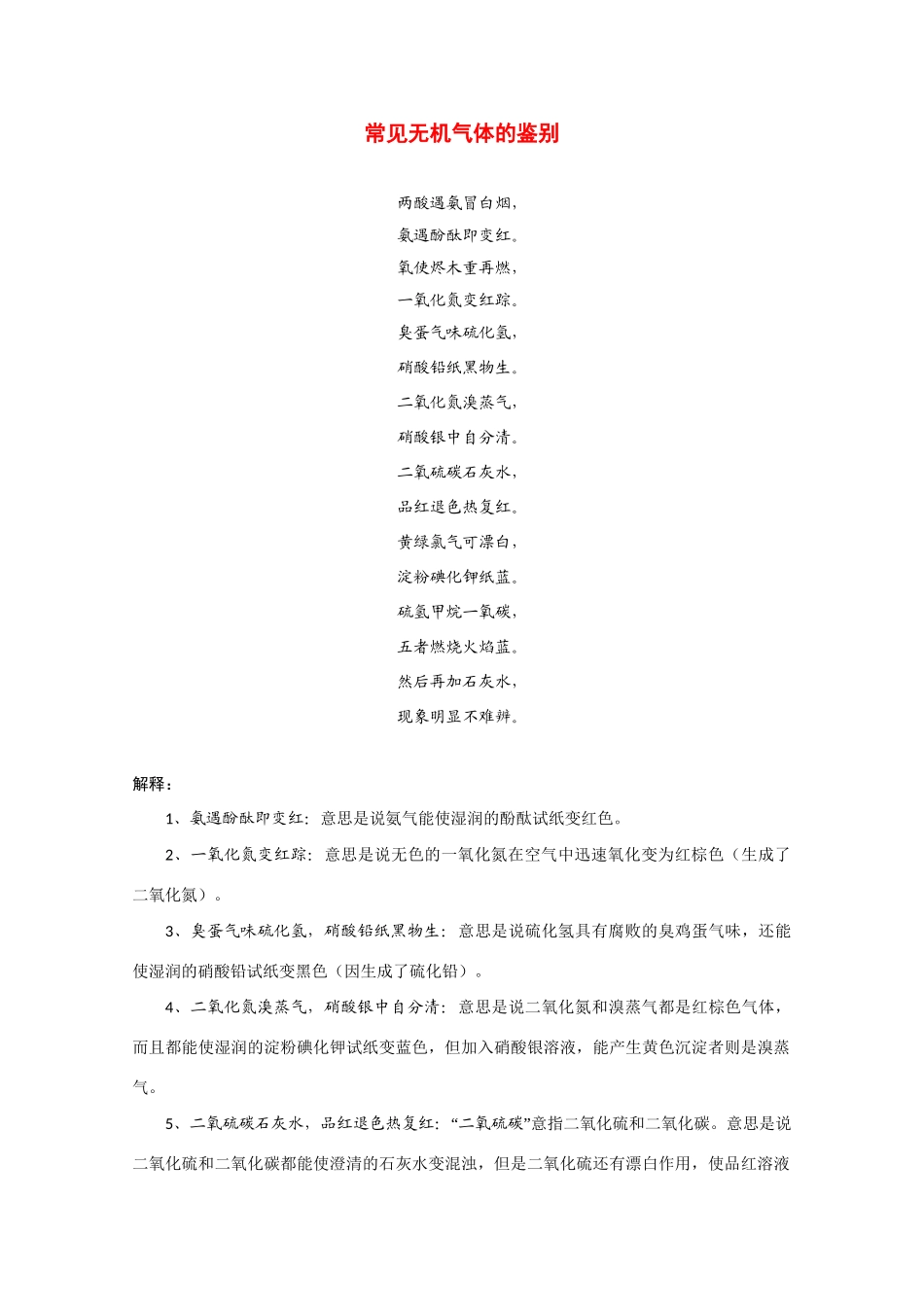 高考化学二轮复习（讲解+典型例题分析）4.3常见无机气体的鉴别_第1页