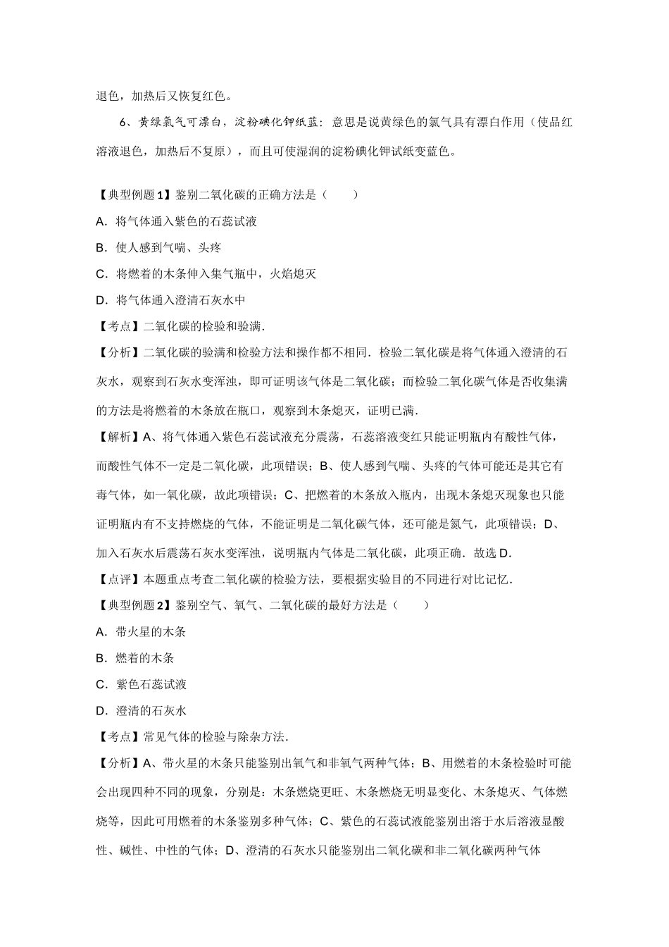 高考化学二轮复习（讲解+典型例题分析）4.3常见无机气体的鉴别_第2页