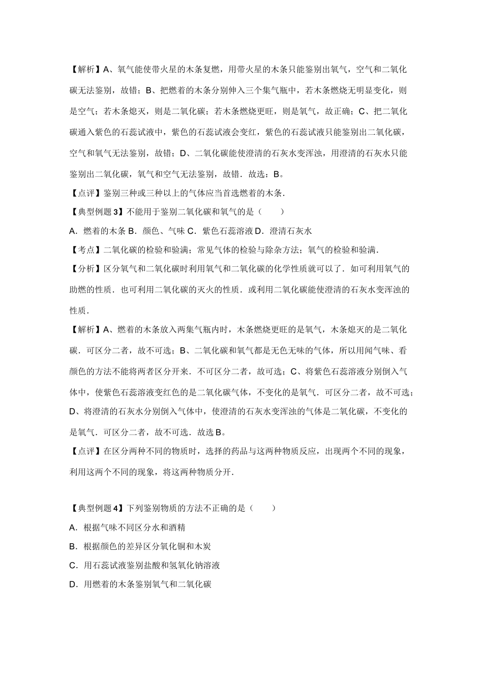 高考化学二轮复习（讲解+典型例题分析）4.3常见无机气体的鉴别_第3页