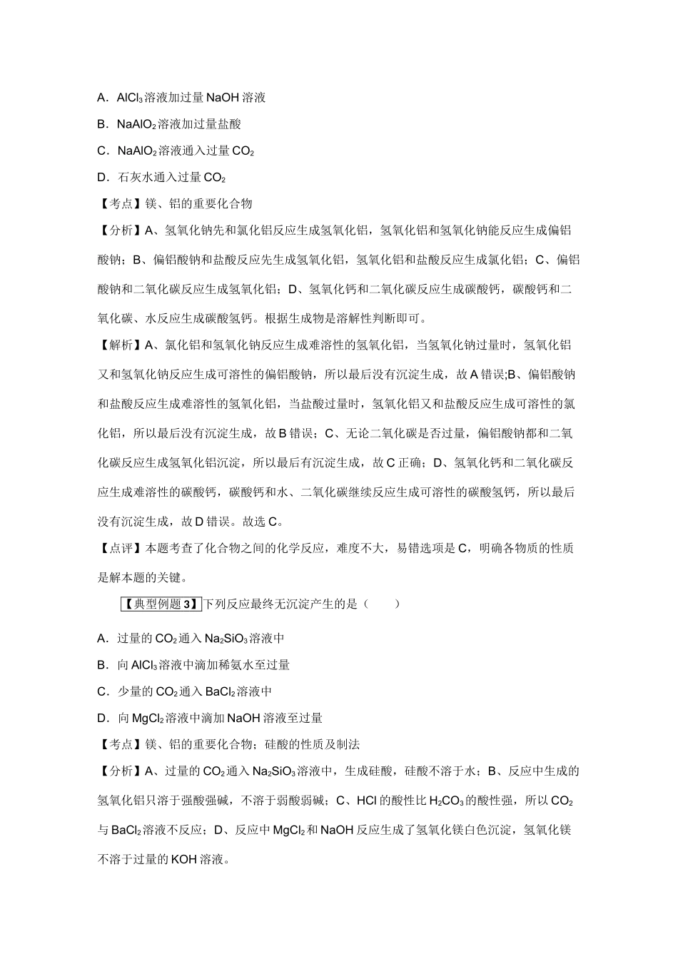 高考化学二轮复习（讲解+典型例题分析）4.7常见无机盐的水溶性_第2页