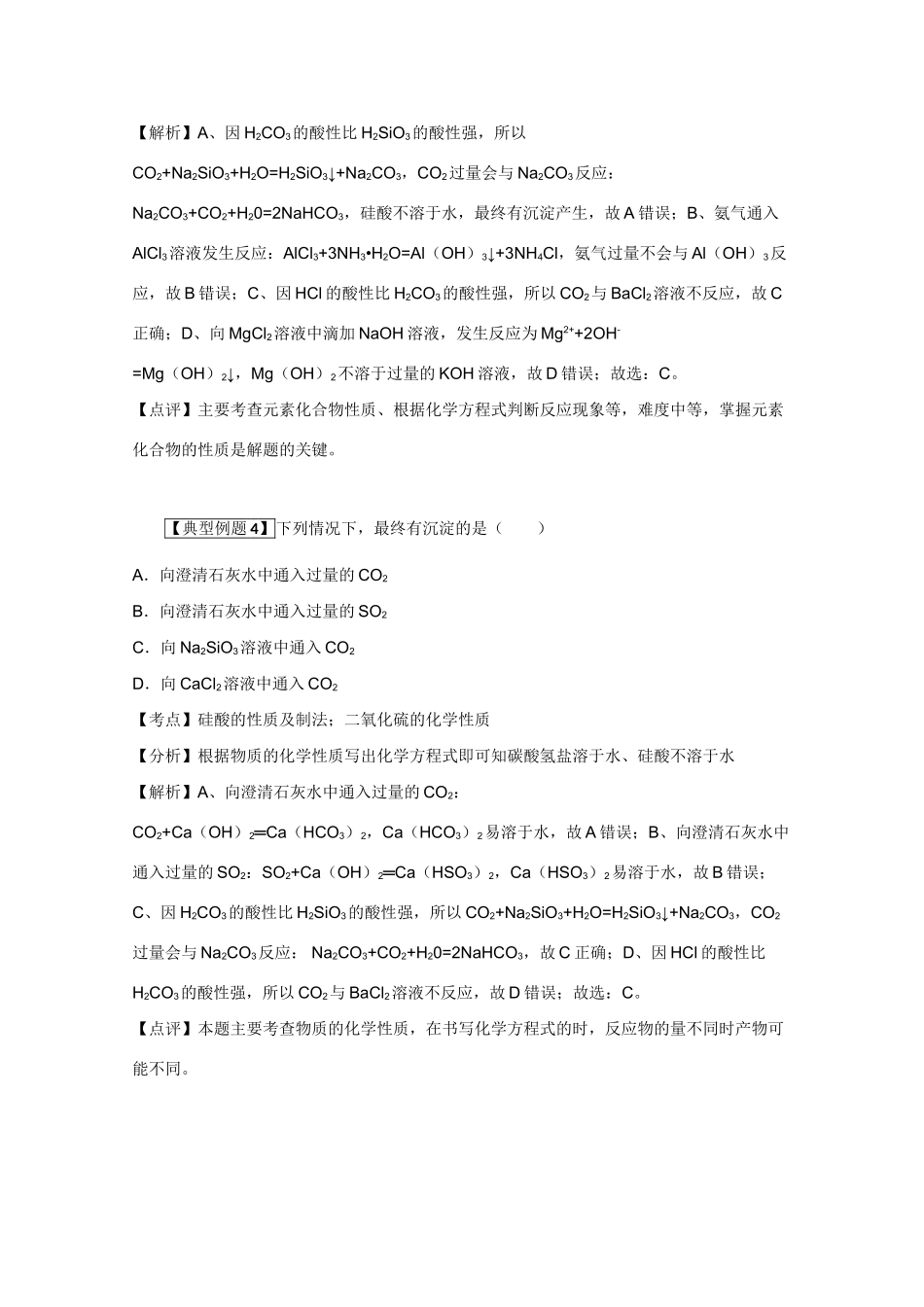 高考化学二轮复习（讲解+典型例题分析）4.7常见无机盐的水溶性_第3页