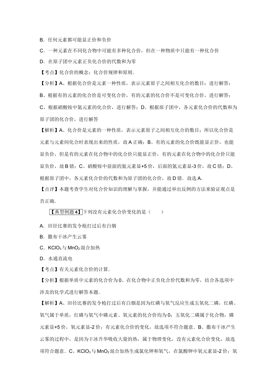 高考化学二轮复习（讲解+典型例题分析）4.10常见元素的化合价_第2页