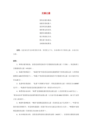 高考化学二轮复习（讲解+典型例题分析）4.12元素之最