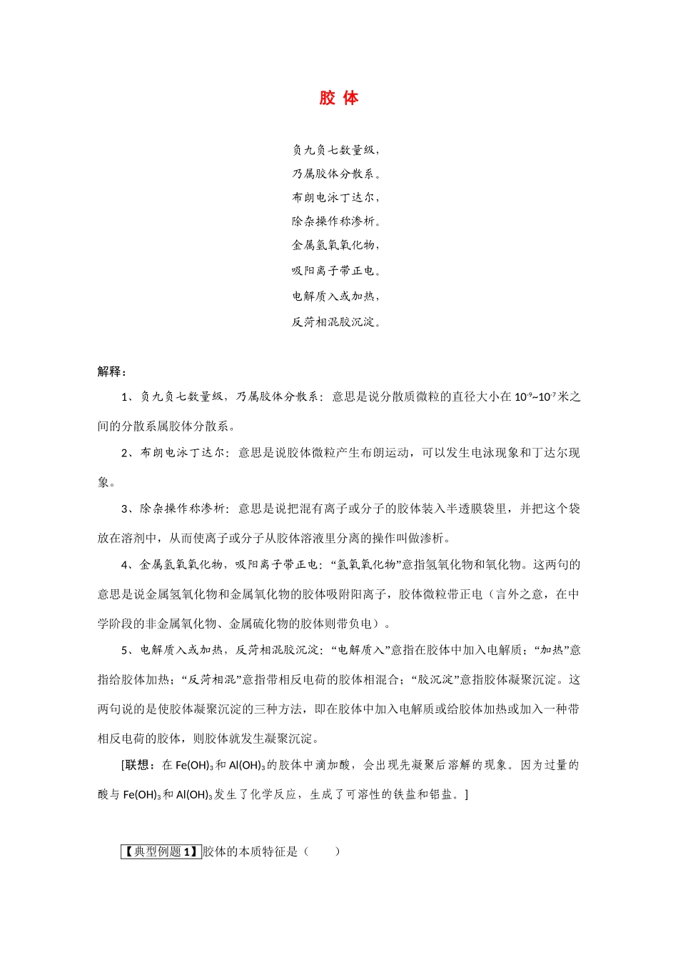 高考化学二轮复习（讲解+典型例题分析）4.15胶体_第1页