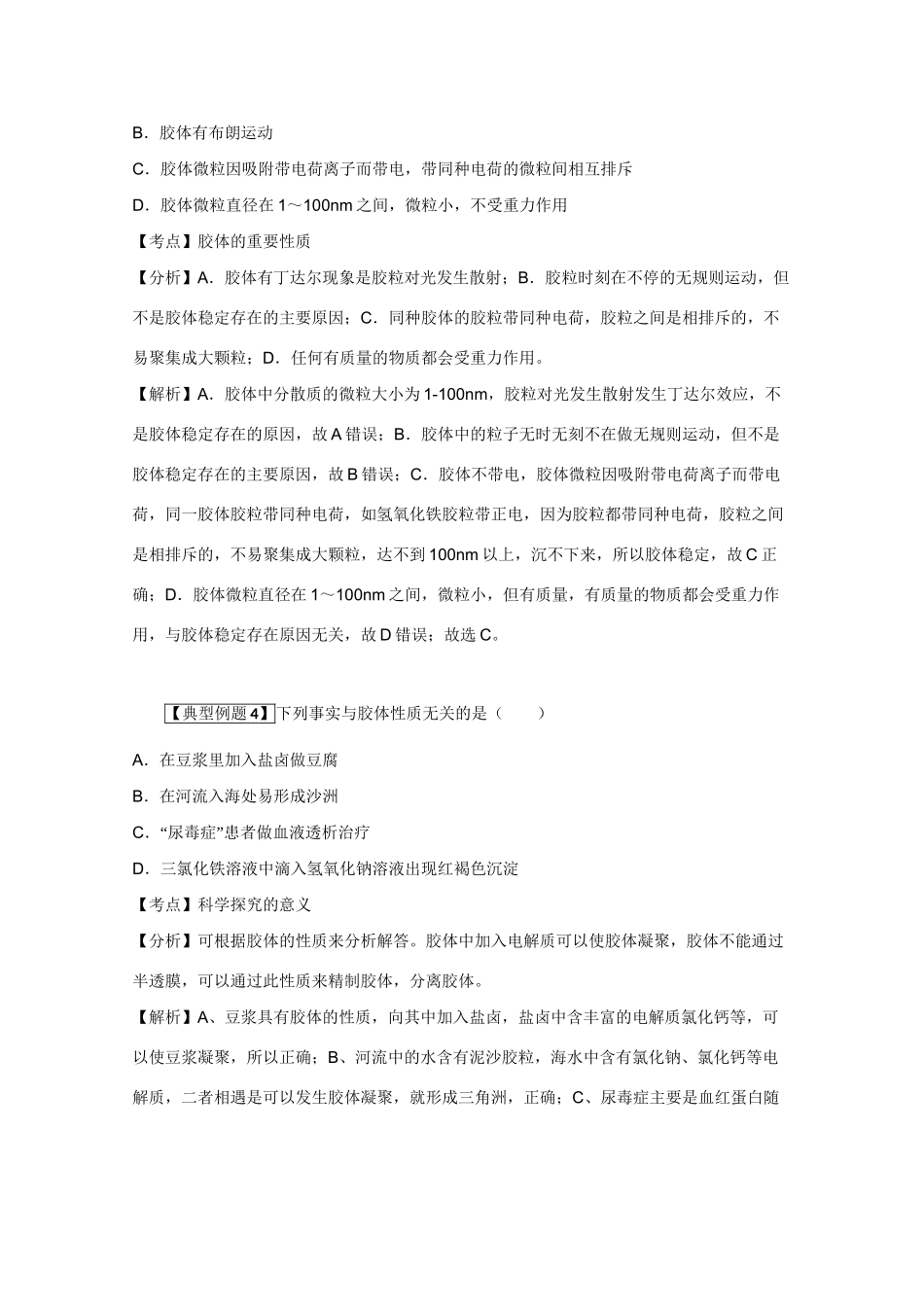 高考化学二轮复习（讲解+典型例题分析）4.15胶体_第3页