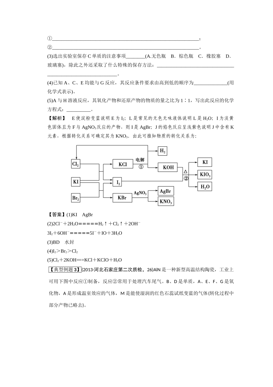 高考化学二轮复习（讲解+典型例题分析）4.16推断题的解题思路_第3页