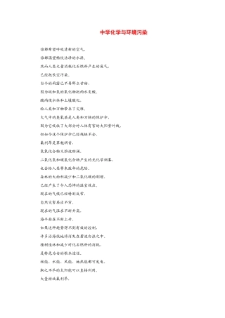 高考化学二轮复习（讲解+典型例题分析）4.17中学化学与环境污染