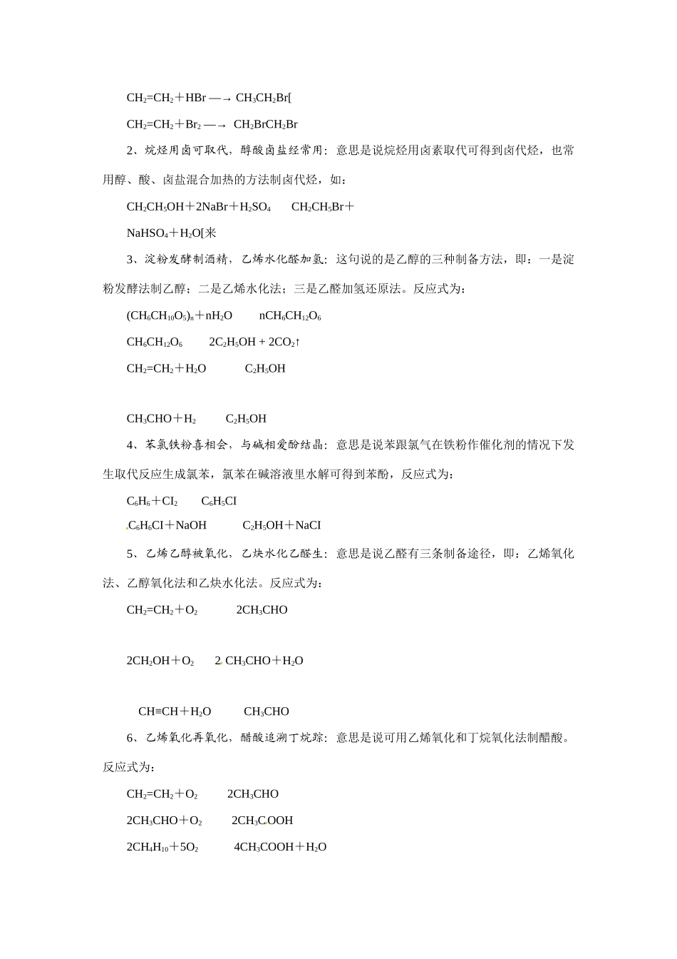 高考化学二轮专题复习（讲解+典型例题分析）有机化合物 常见有机物的制备_第2页