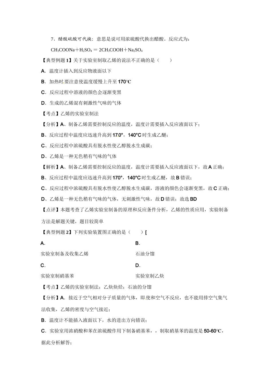 高考化学二轮专题复习（讲解+典型例题分析）有机化合物 常见有机物的制备_第3页