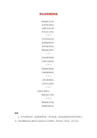 高考化学二轮专题复习（讲解+典型例题分析）有机化合物 常见有机物的制备