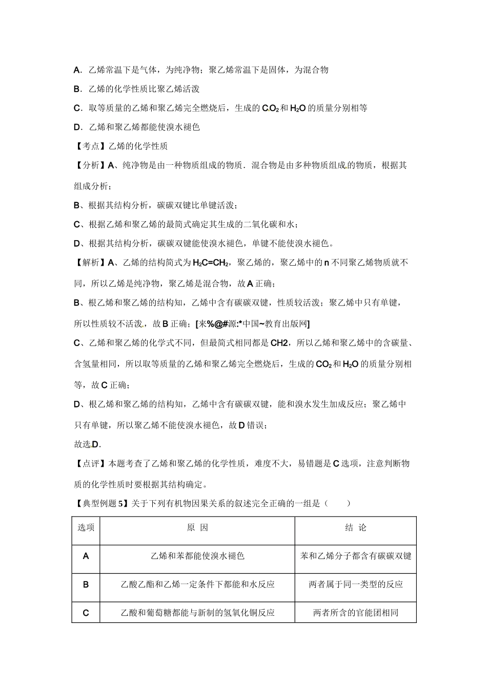 高考化学二轮专题复习（讲解+典型例题分析）有机化合物 乙烯_第3页