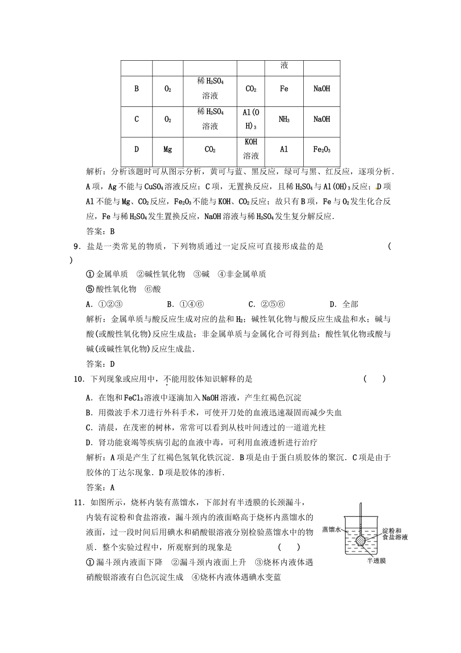 高考化学一轮 第二章 第1讲 元素与物质的分类 鲁科版_第3页