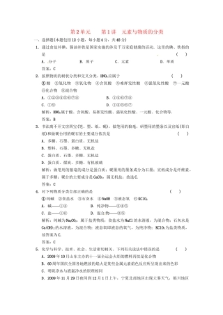 高考化学一轮 第二章 第1讲 元素与物质的分类 鲁科版