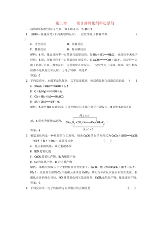 高考化学一轮 第二章 第3讲 氧化剂和还原剂 鲁科版