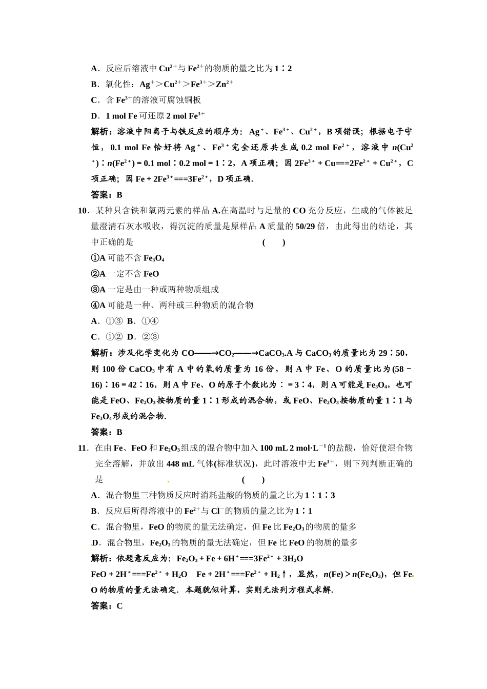 高考化学一轮 第二章 第4讲 铁及其化合物 鲁科版_第3页
