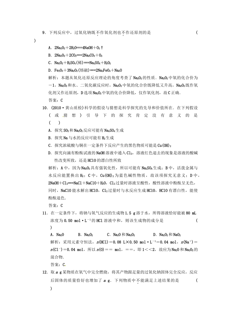 高考化学一轮 第一章 第1讲 研究物质性质的方法 钠及其氧化物 鲁科版_第3页
