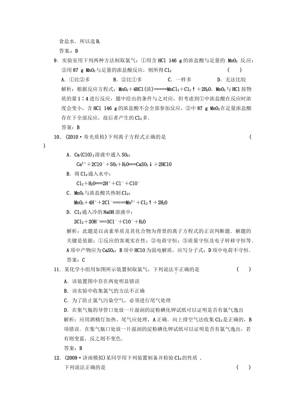 高考化学一轮 第一章 第2讲 研究物质性质的基本程序 鲁科版_第3页