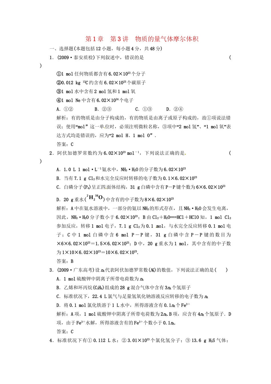 高考化学一轮 第一章 第3讲 物质的量 气体摩尔体积 鲁科版_第1页