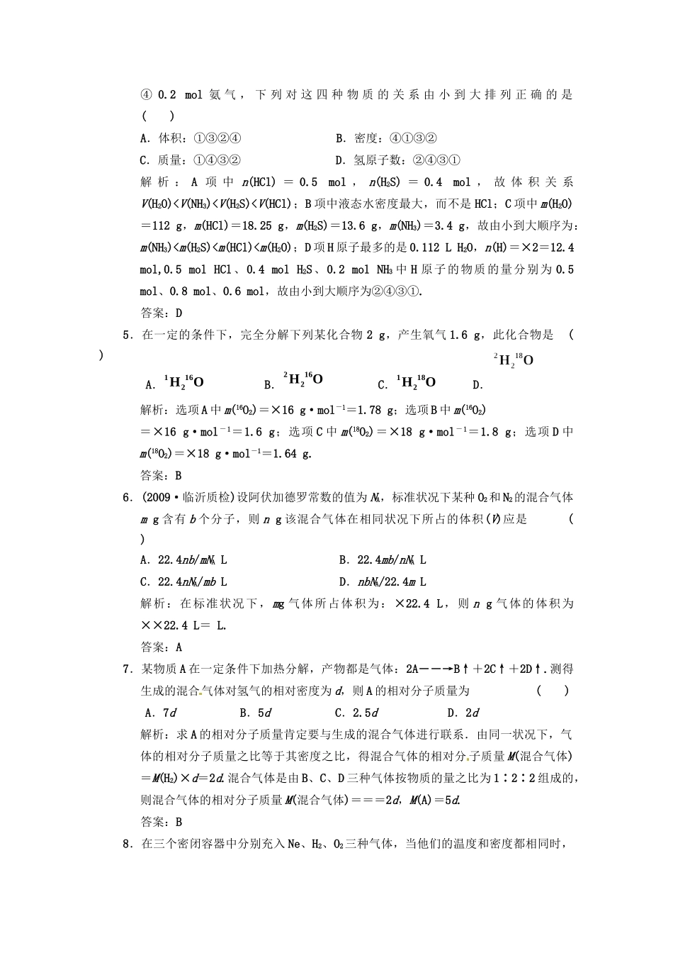 高考化学一轮 第一章 第3讲 物质的量 气体摩尔体积 鲁科版_第2页