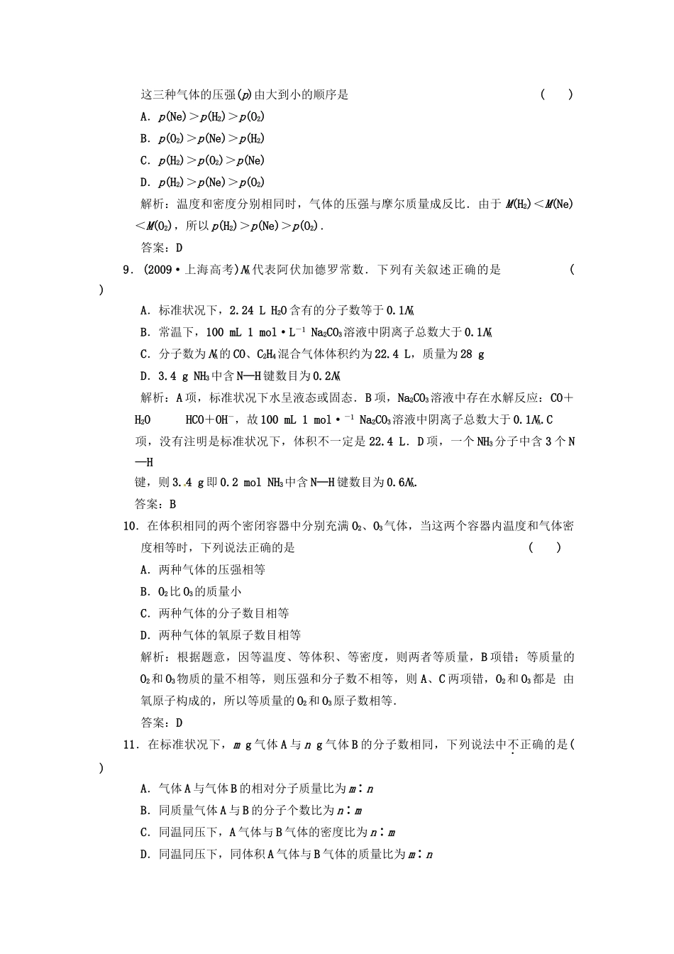 高考化学一轮 第一章 第3讲 物质的量 气体摩尔体积 鲁科版_第3页