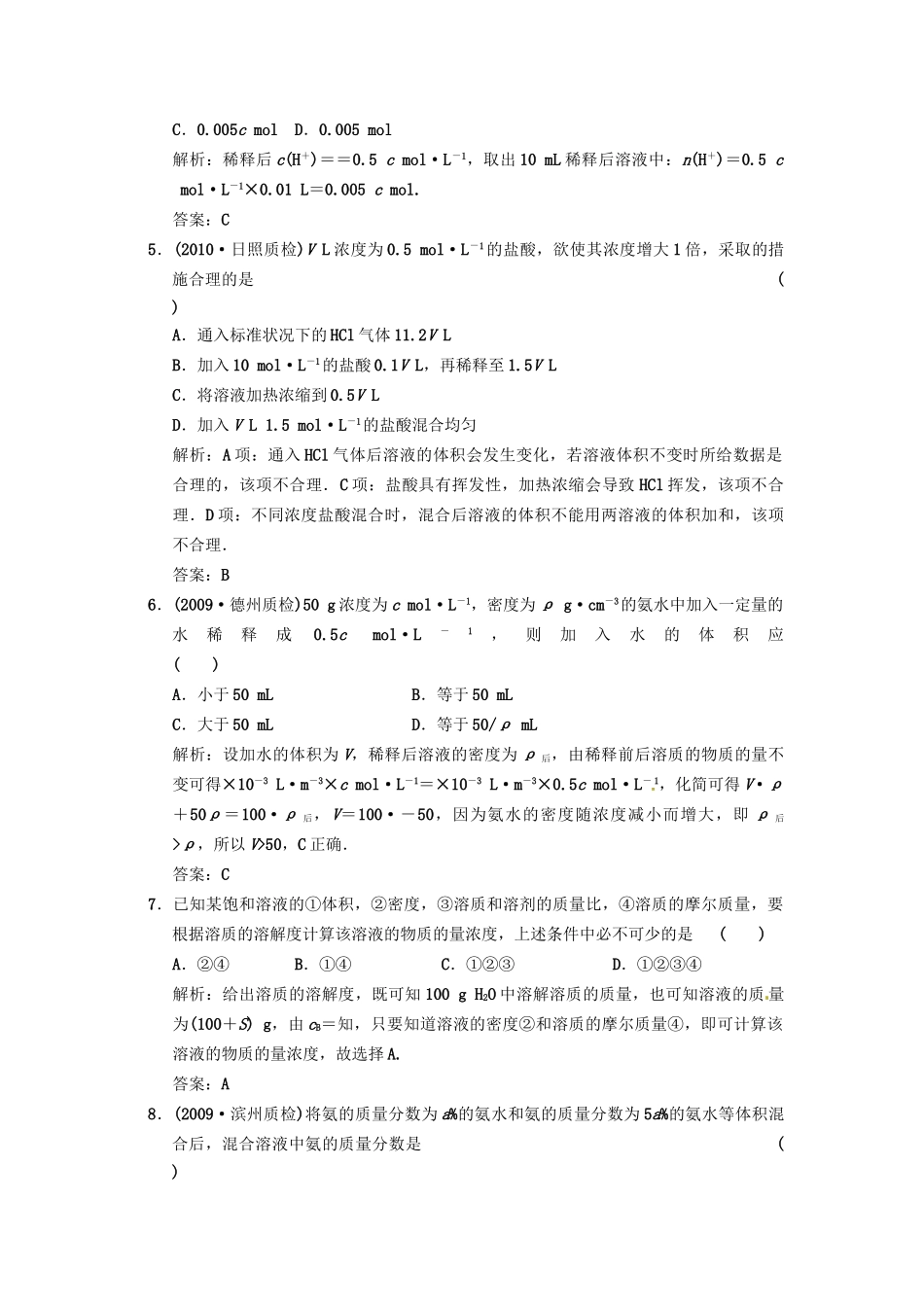 高考化学一轮 第一章 第4讲 物质的量浓度 鲁科版_第2页