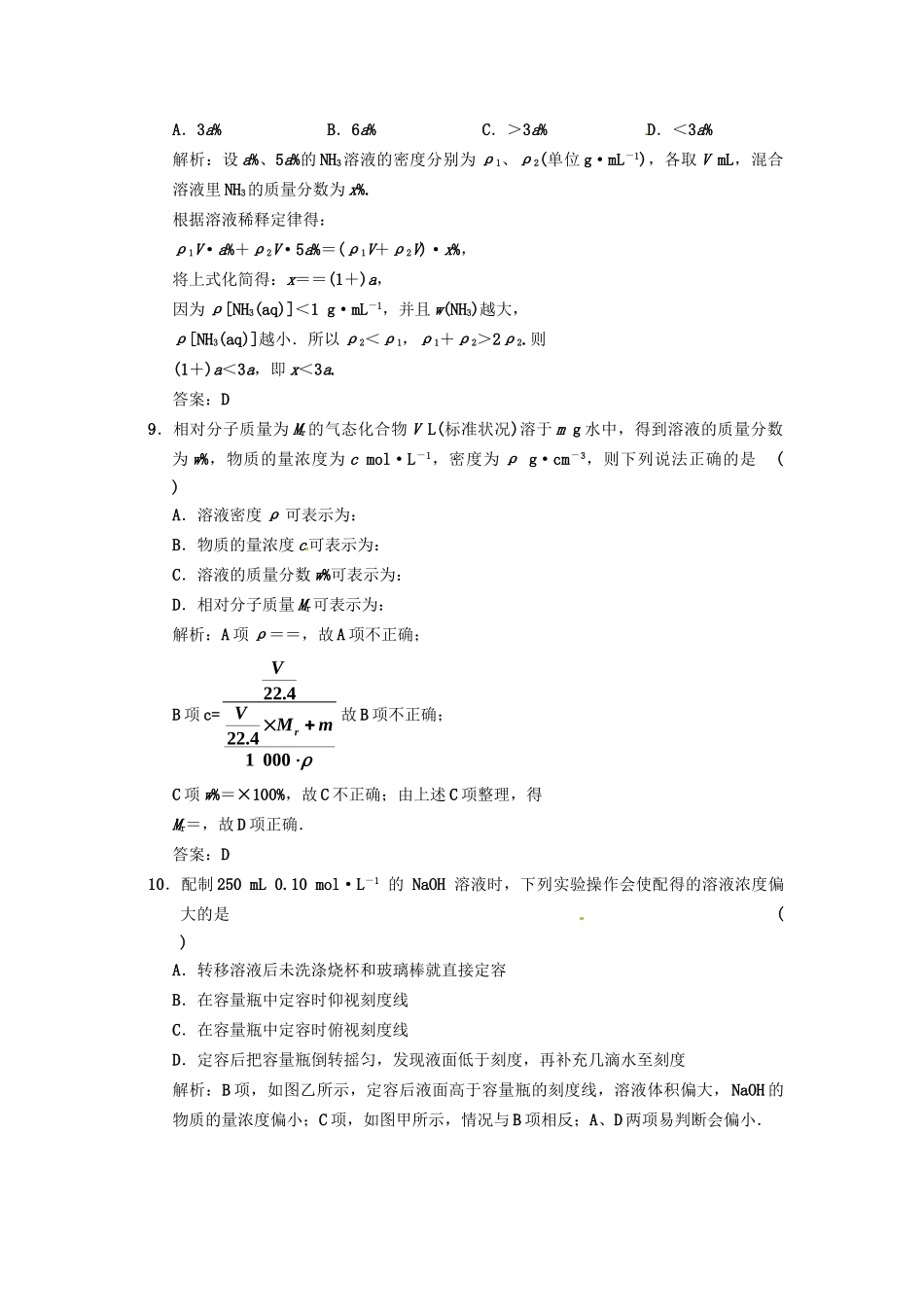 高考化学一轮 第一章 第4讲 物质的量浓度 鲁科版_第3页