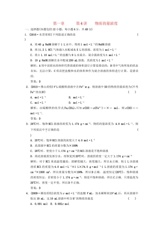 高考化学一轮 第一章 第4讲 物质的量浓度 鲁科版