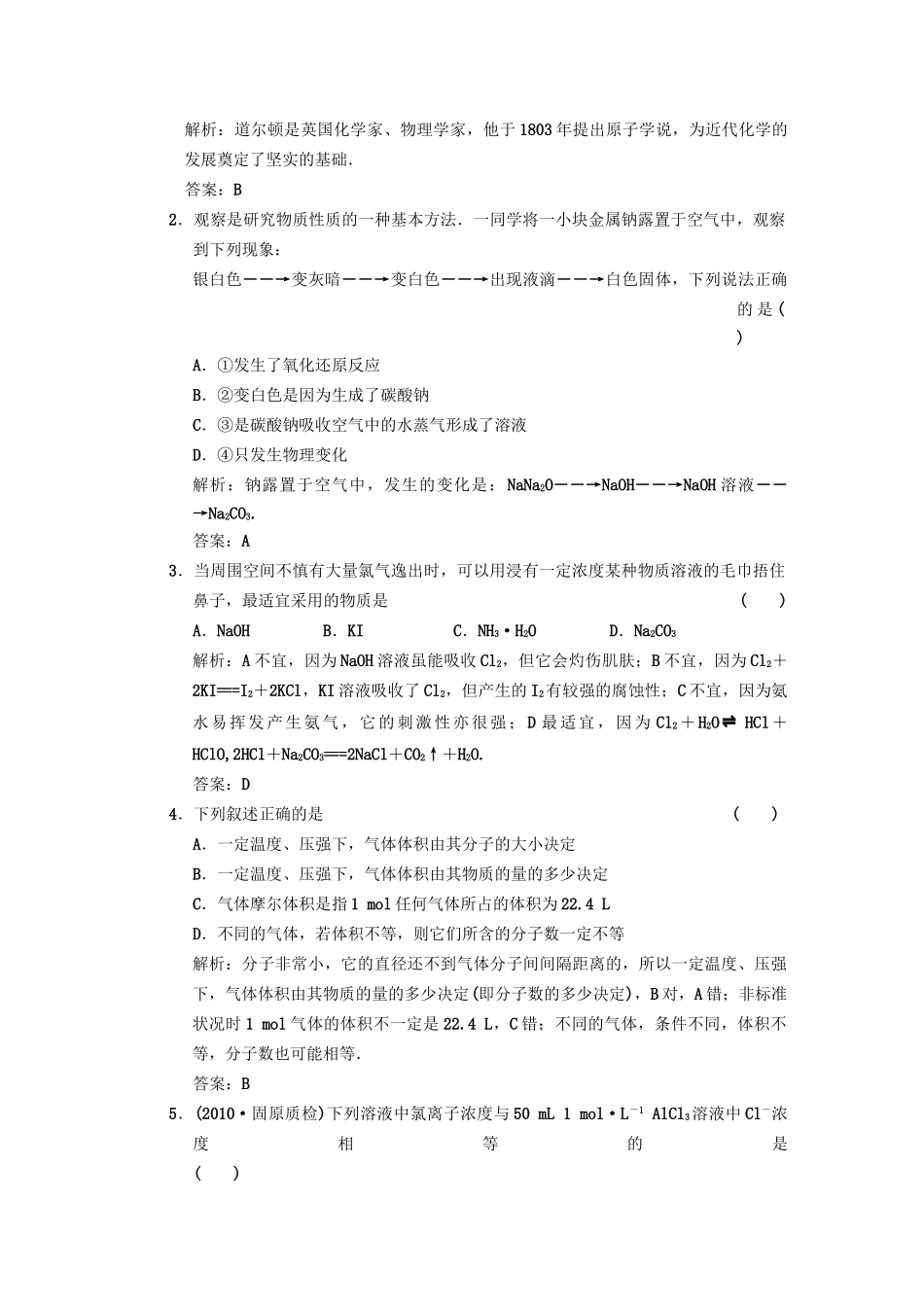 高考化学一轮 第一章 认识化学科学 质量检测 鲁科版_第2页