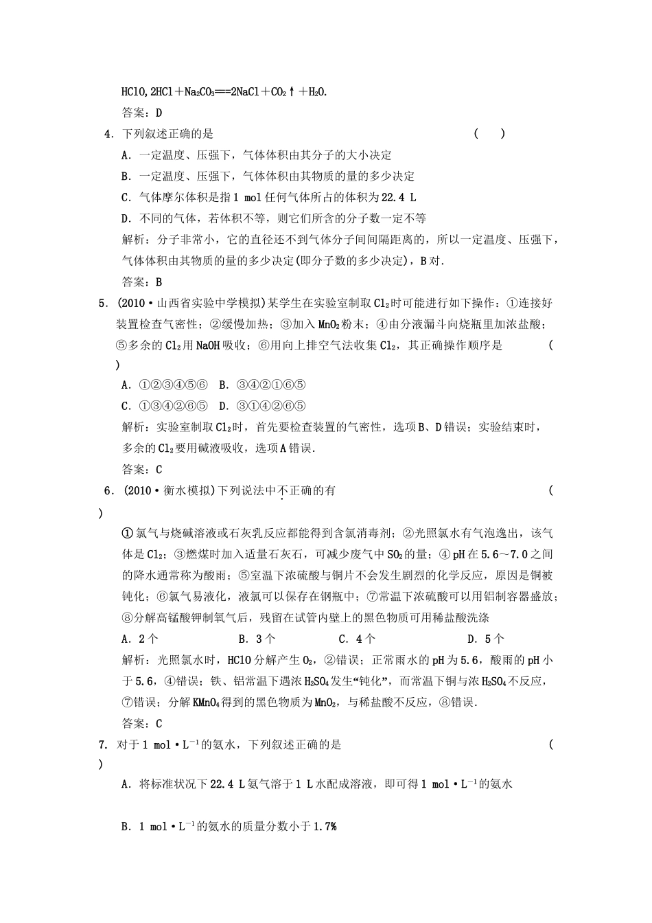 高考化学一轮 质量检测(一) 认识化学科学 鲁科版_第2页