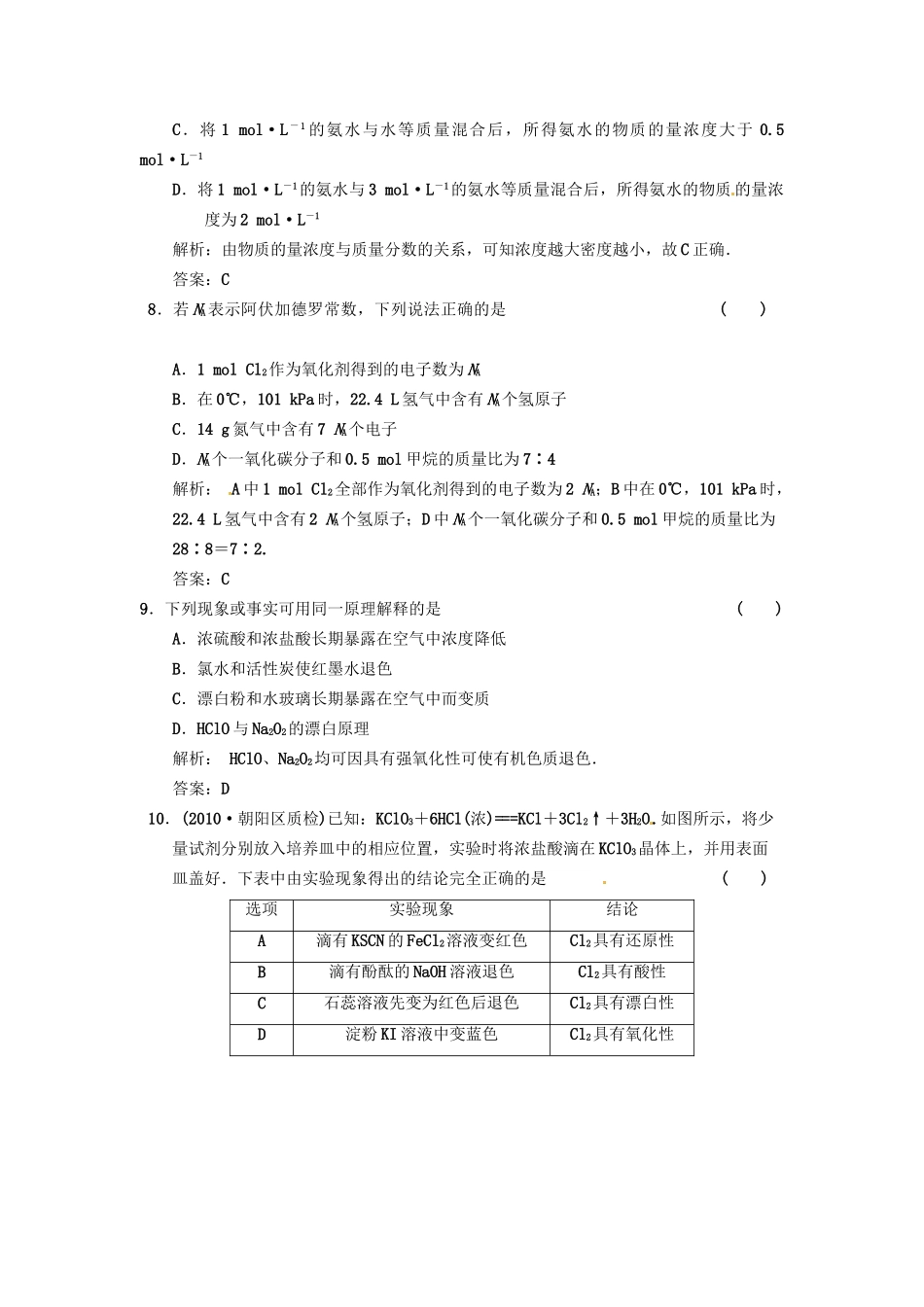 高考化学一轮 质量检测(一) 认识化学科学 鲁科版_第3页