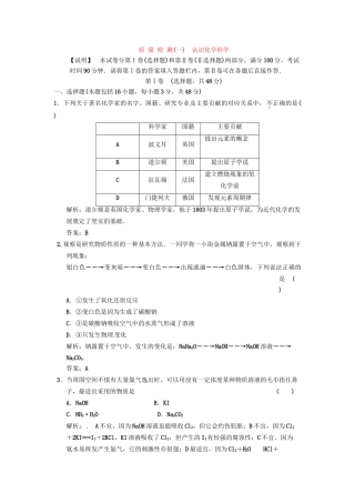 高考化学一轮 质量检测(一) 认识化学科学 鲁科版