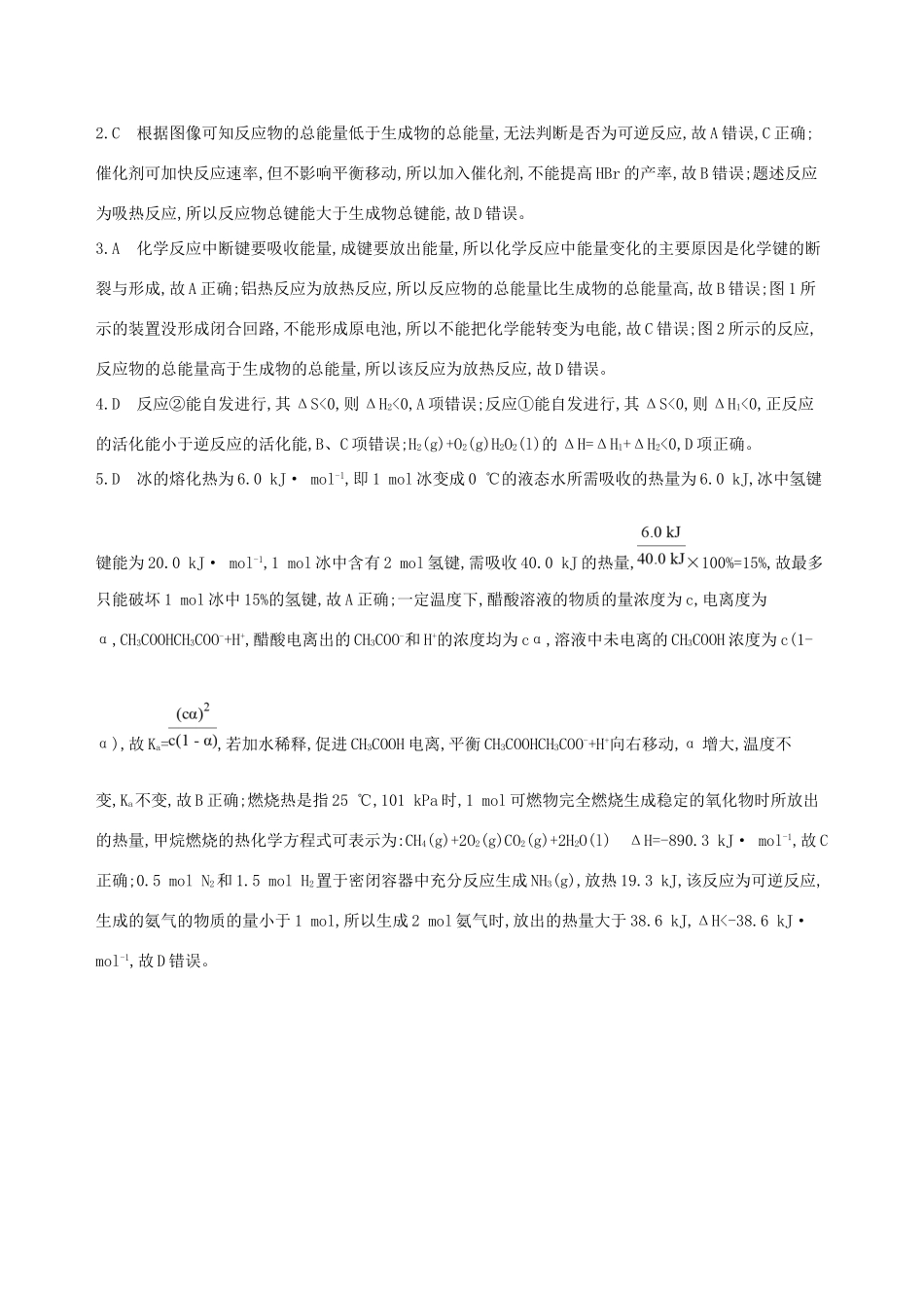 高考化学一轮复习 热点题型八 化学反应与能量作业试题_第3页