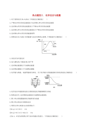 高考化学一轮复习 热点题型八 化学反应与能量作业试题