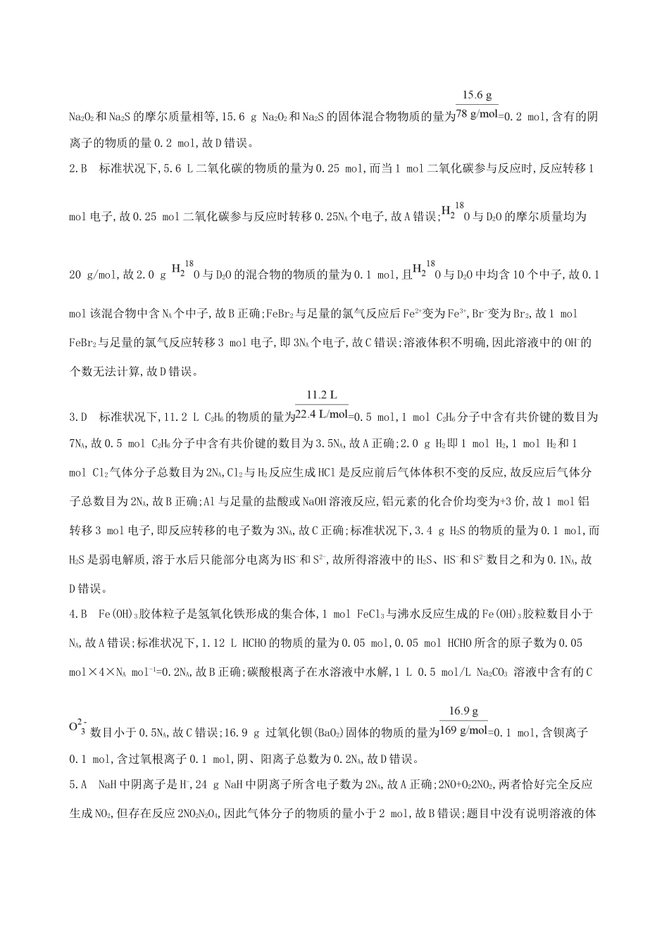 高考化学一轮复习 热点题型二 NA的应用作业试题_第3页
